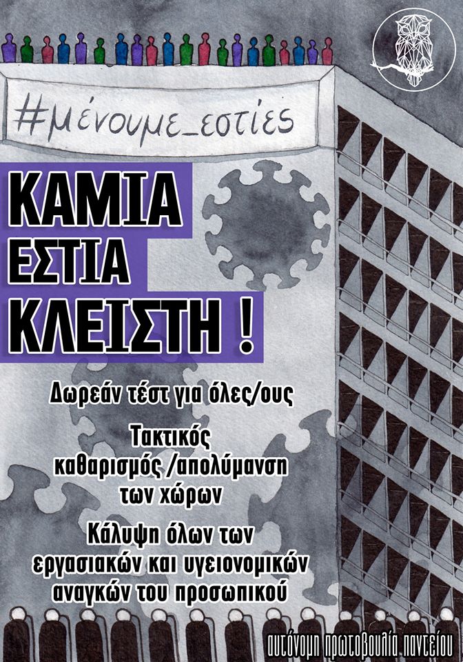 s_ky_a's tweet photo. Αλληλεγγύη και στήριξη στον αγώνα των φοιτητών και των φοιτητριών από τις εστίες! 

#COVID_19 #κορονοιος #COVID19greece #antireport https://t.co/Ep8P7MohA6