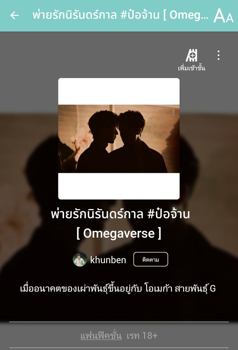 Berbenby's tweet photo. ⚠️ Plz Retweet ⚠️
❣ พ่ายรัก ครั้งที่ 18 ❣
งดปามีดทุกกรณี 555
Nametag : #พ่ายรักนิรันดร์กาล
อิมเมจ : #ป๋อจ้าน
เรท : 18+
up : #ReadAwrite
https://t.co/ipDEzGjLGP
up : #joylda #จอยลดา
https://t.co/HKupP7xWLu
#ป๋อจ้าน #คลังฟิคป๋อจ้าน #ป๋อตี้จ้านเกอ
#Omegaverse #โอเมก้าเวิร์ส https://t.co/EbfUtf3r9L