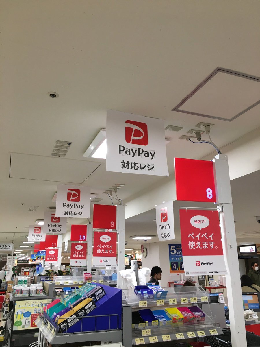 Sakura はじめてのpaypay 西友 練馬店 Seiyu Japan In 練馬区 東京都 T Co Aee2yvzbbi Sakura はじめてのpaypay 西友 練馬店 Seiyu Japan In 練馬区 東京都 T Co Aee2yvzbbi