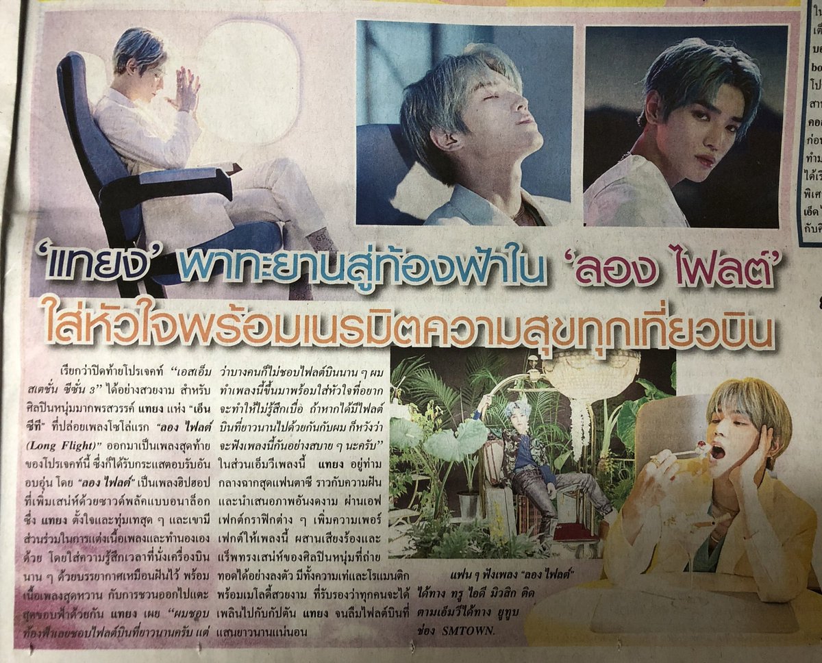 10. Did u know if Taeyong 'Long Flight' was on Thai's newspaper?