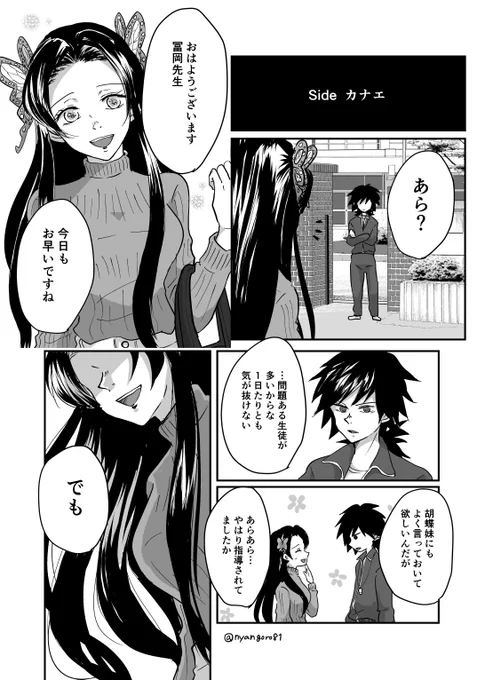 キメ学ぎゆしの③ 
しのぶさんガチ勢のカナエ姉さん
※今回しのぶさんいませぬ。 