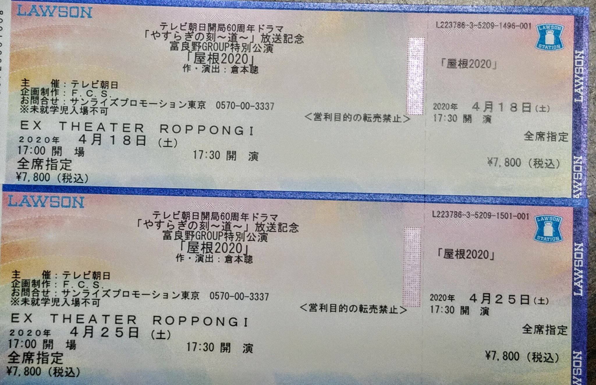 Caseofhryky 屋根 公演中止