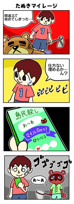 gルート #あつ森 #四コマ漫画 