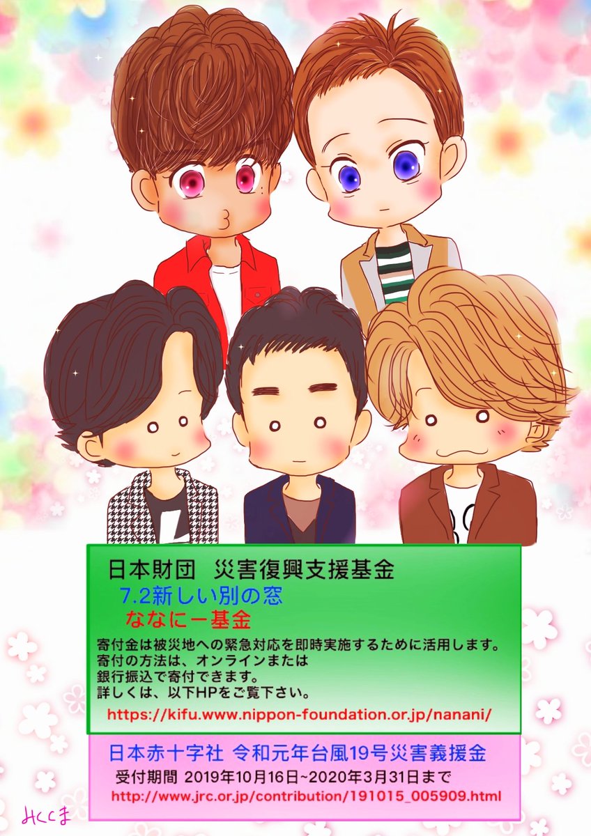 Reiko 4 6 月曜日22 00 スマスマ の時間です Smap の想いを 彼らが出来るまで繋げていきます 被災地 我が県も の物を買って応援 千葉は 地産地消 を 千産千消 と 地 千に変えてます 復興に向けて手を繋ごう ななにー基金 T