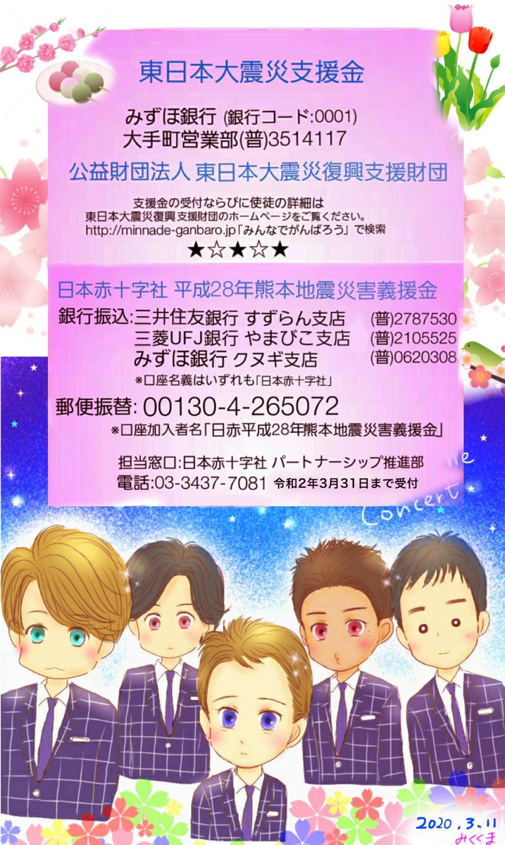 Reiko 4 6 月曜日22 00 スマスマ の時間です Smap の想いを 彼らが出来るまで繋げていきます 被災地 我が県も の物を買って応援 千葉は 地産地消 を 千産千消 と 地 千に変えてます 復興に向けて手を繋ごう ななにー基金 T
