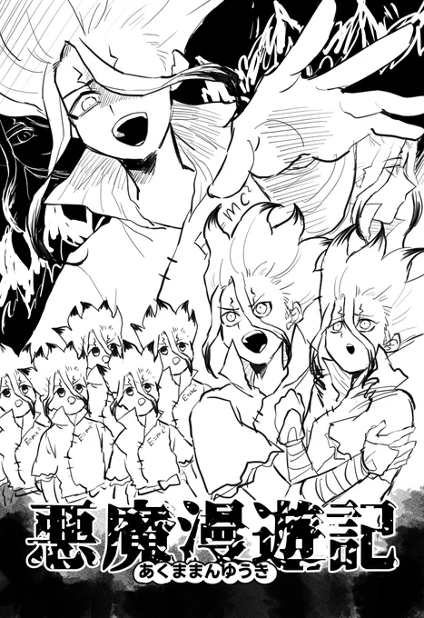 がろんさんに私をイメージした同人誌タイトルを考えていただいたので表紙描きました!意味よく分かってないでしょ!!はい!!! 