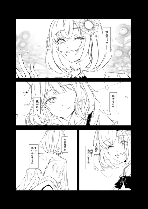 プティ&amp;ひまわり漫画「太陽に手を伸ばす」(1/2)
#ラトアート #ひまあーと #にじさんじARK 