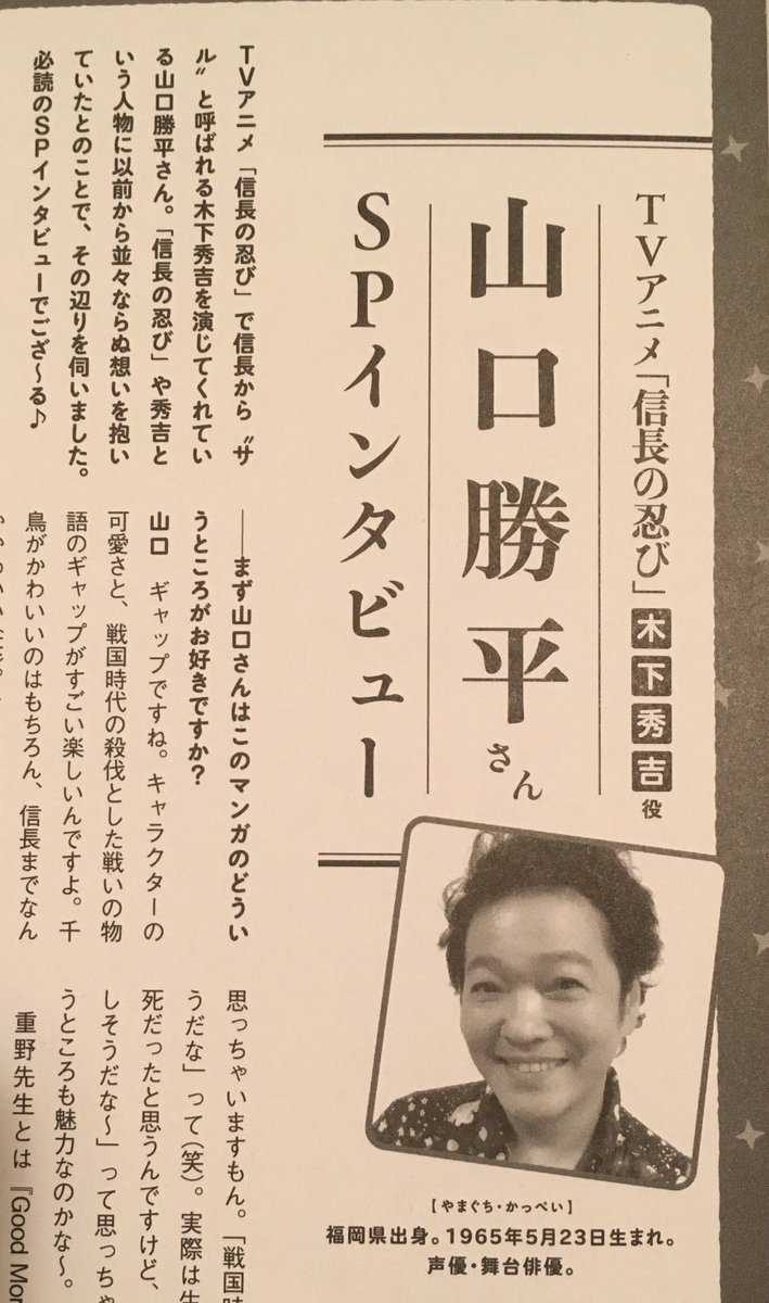 白泉社マンガ編集o野木 別の話になるけれどこのシーン掲載の 信長の忍び 13巻には山口勝平 さんのインタビューが載ってて 山県昌景も演じたいな とおっしゃってくれてまして このシーンの山県めちゃ勝平さんで聞きたいっす T Co 2ndxc1k4yh