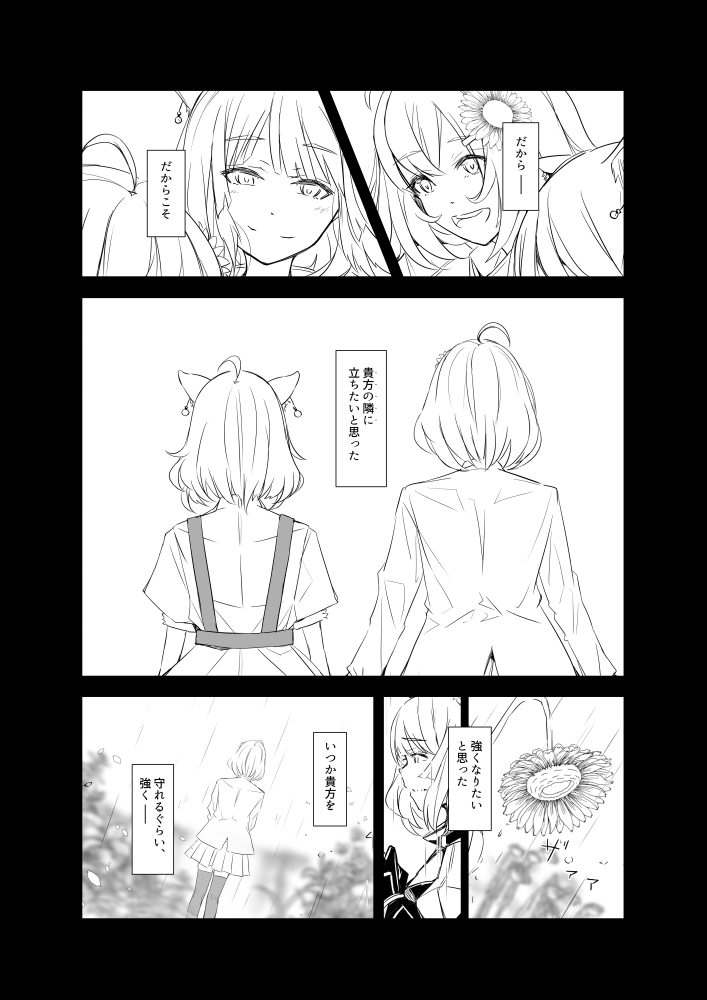 プティ&ひまわり漫画「太陽に手を伸ばす」(1/2)
#ラトアート #ひまあーと #にじさんじARK 