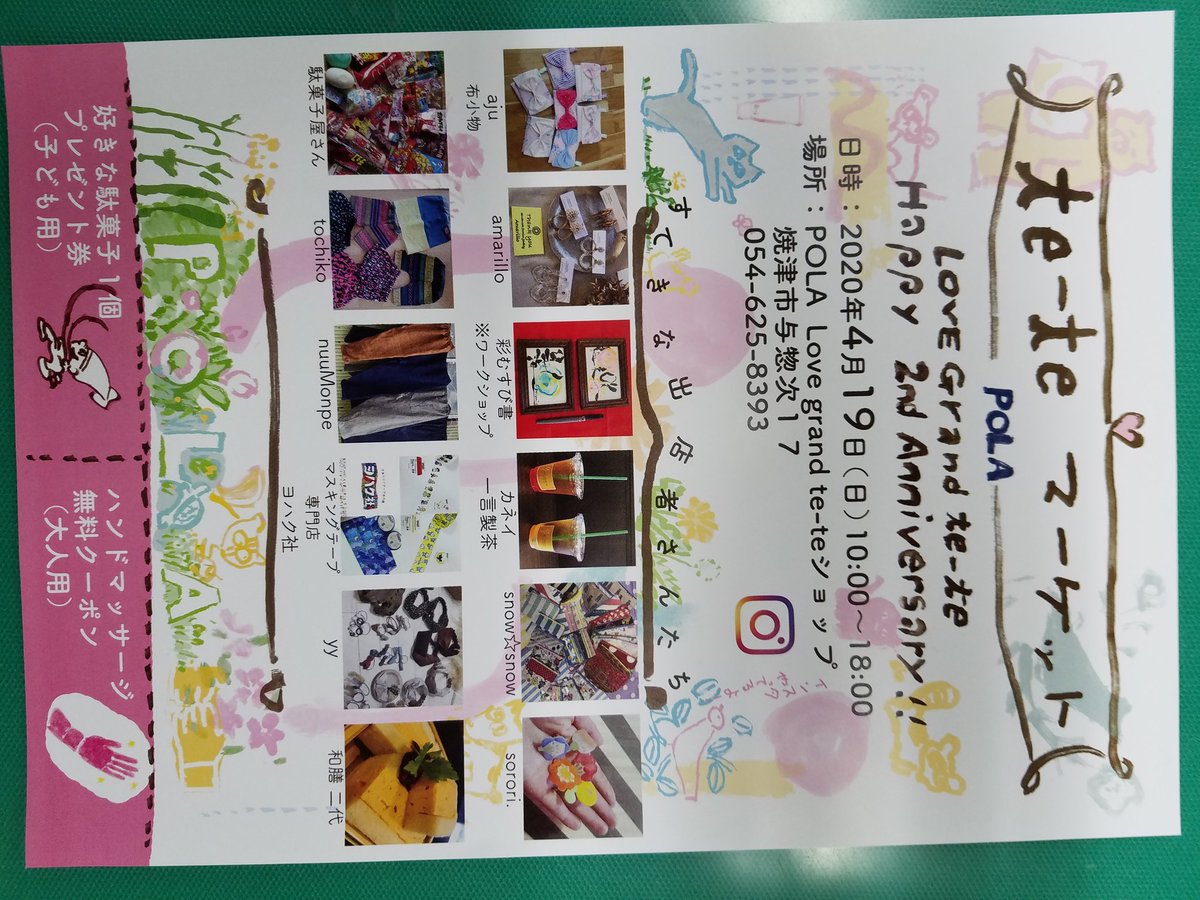 Yaichankoushiki's tweet photo. みんなこんばんは(*´－｀*)ﾉ
4月19日にte-te マーケットが開催されるよ😍⤴️⤴️
とっても魅力的なお店が出店するんだって(^o^)/ https://t.co/TYxVKPBqHR