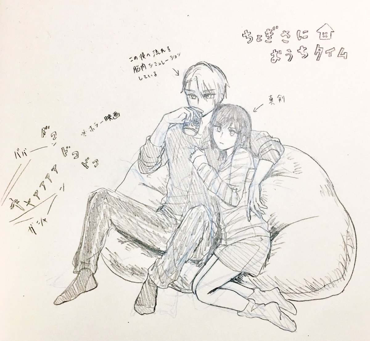 おうちでナチュラルにいちゃつくちょぎさにを描きました。全く気高さを感じさせないちょぎくんでごめんなさい。 