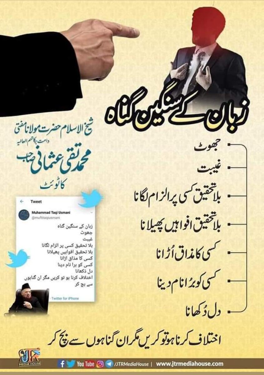 Mariyam Nawaz (F) tweet media