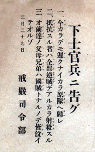 Iluza Guroize On Twitter 不要ナ外出スル者ニ告グ 一 今カラデモ遅クナイカラ自宅ヘ帰レ ニ 抵抗スル者ハ全部逆賊デアルカラ射殺スル 三 オ前達ノ父母兄弟ハ濃厚接触者トナルノデ皆泣イテオルゾ 四月七日 帝都戒厳令司令官 小池百合子 Https T Co Lmacmetq6c