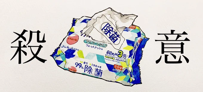 ところでウェットティッシュのフタ閉めない人ってなんなんですか?

永遠にウェットだと思ってんのか⁇⁇ 