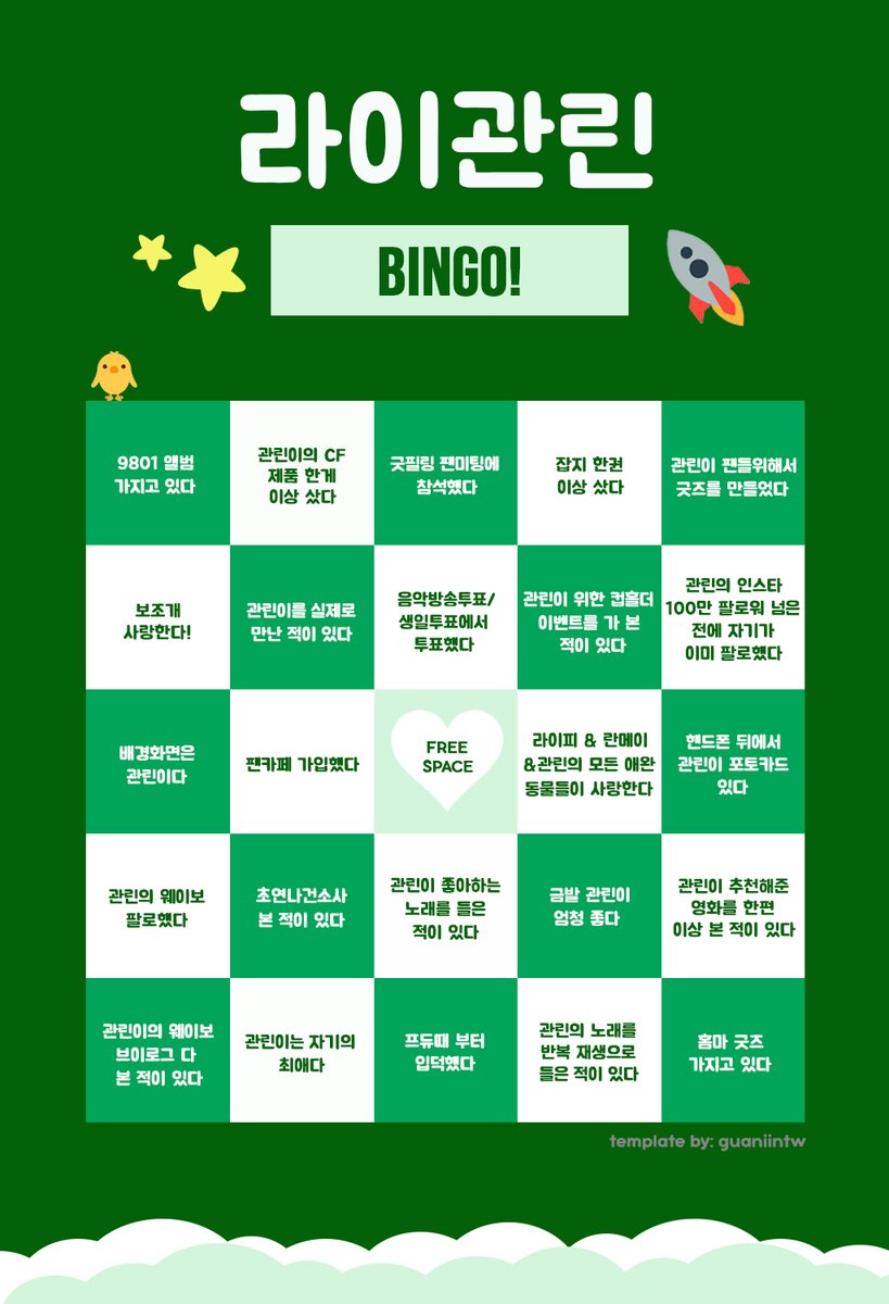 guanIintw's tweet photo. LAI KUANLIN BINGO 💚
 #라이관린 빙고 🌟

Made this little bingo game for everyone to play together hehe how has your journey in stanning Guanlin been like? Hope y’all have fun!!! 린프님들 다 같이 해보세요 🥰

#LaiKuanlinBingo #라이관린_빙고❣️ https://t.co/sfeVSx143o
