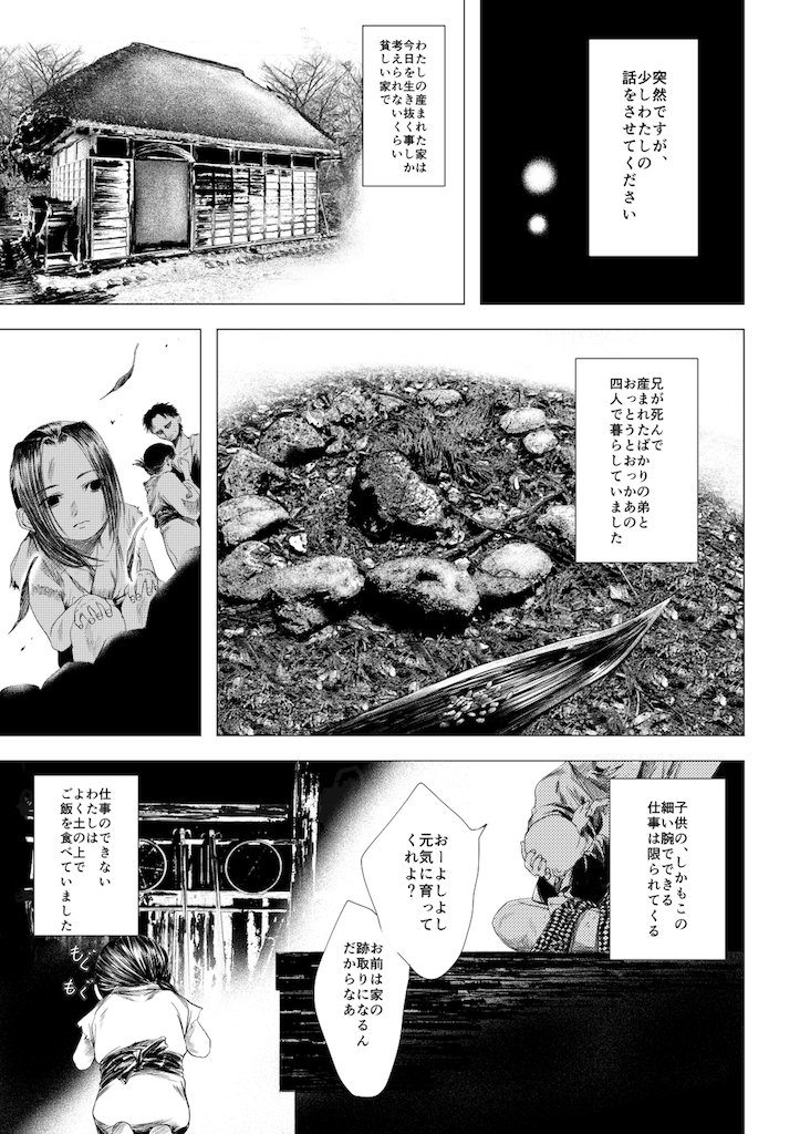 pixivの方で公開してなかった2019年の夏コミティアで頒布した土着風習系百合『添木』の第二部を本日の0:00に公開予約しました。
完結ではありませんがどうぞ楽しんでいただければと
よろしくお願いします 