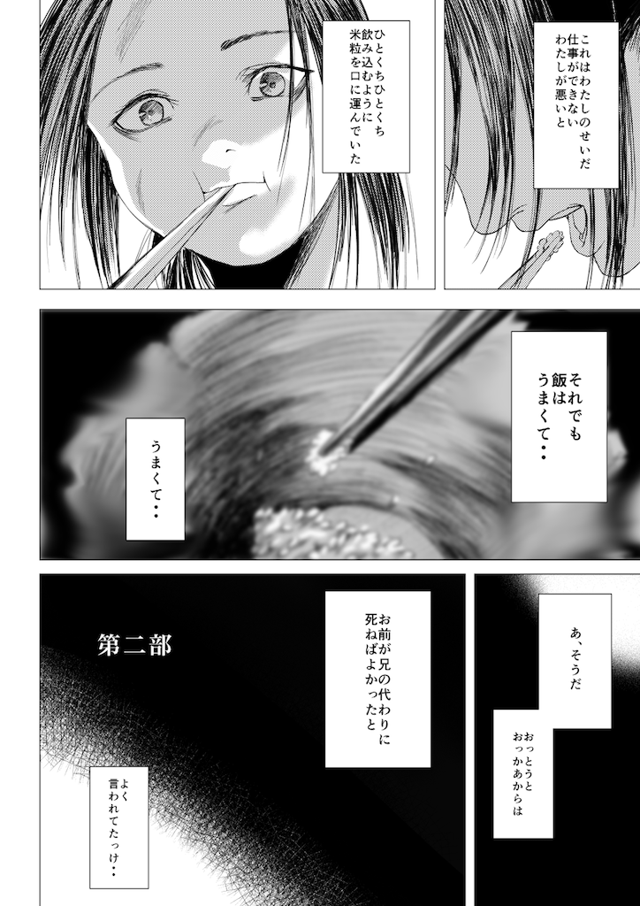 pixivの方で公開してなかった2019年の夏コミティアで頒布した土着風習系百合『添木』の第二部を本日の0:00に公開予約しました。
完結ではありませんがどうぞ楽しんでいただければと
よろしくお願いします 