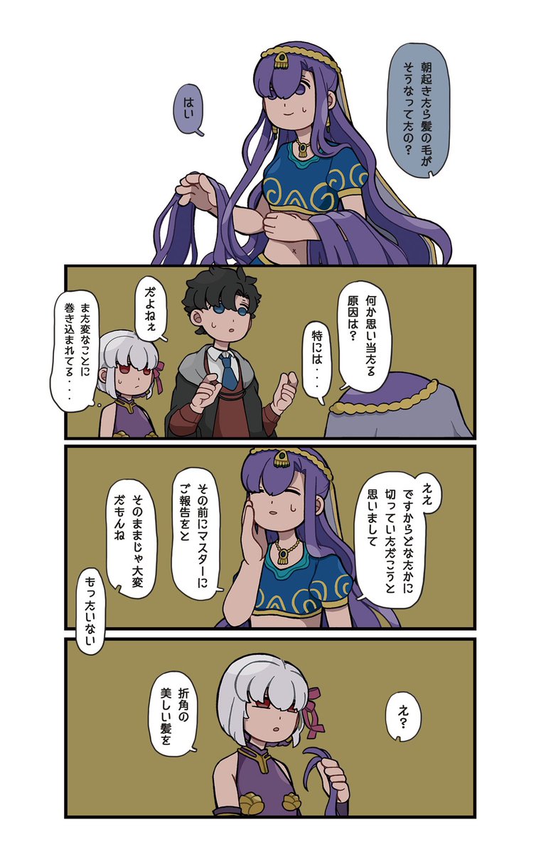 Fgo 美しい髪だと思っているカーマとパールヴァティーのお話