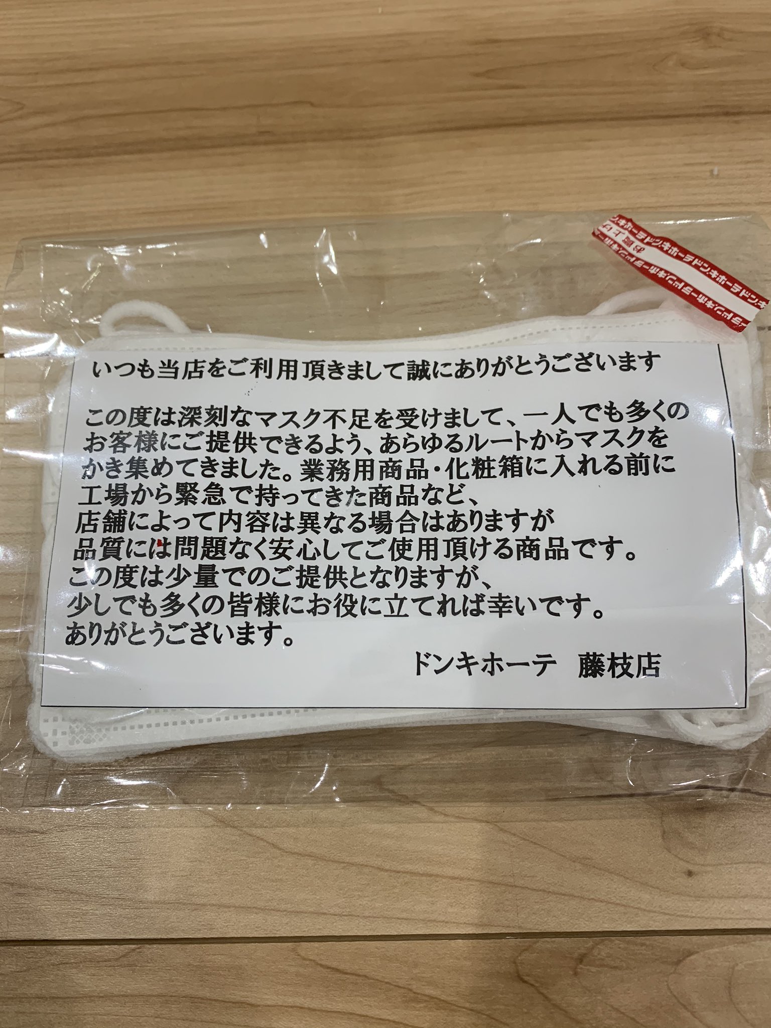 ドンキホーテ藤枝店 Twitter Search Twitter