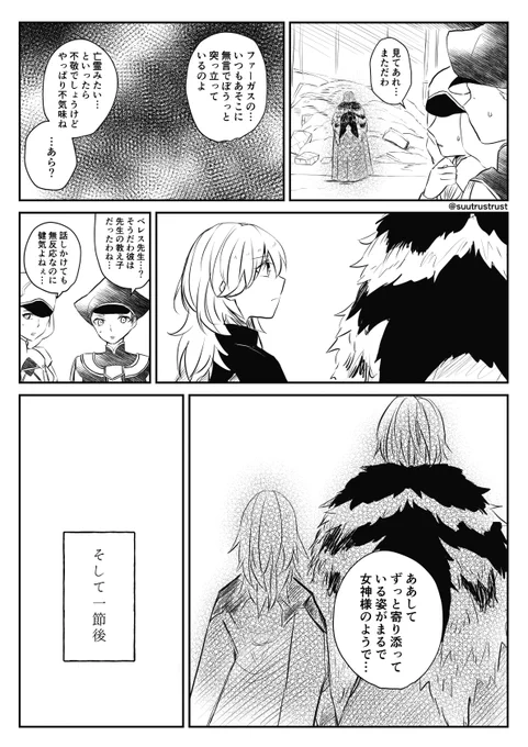 とある修道女は見届ける(ディミレス/?√バレ有) 