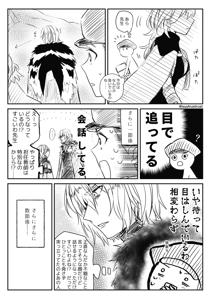 とある修道女は見届ける(ディミレス/?√バレ有) 