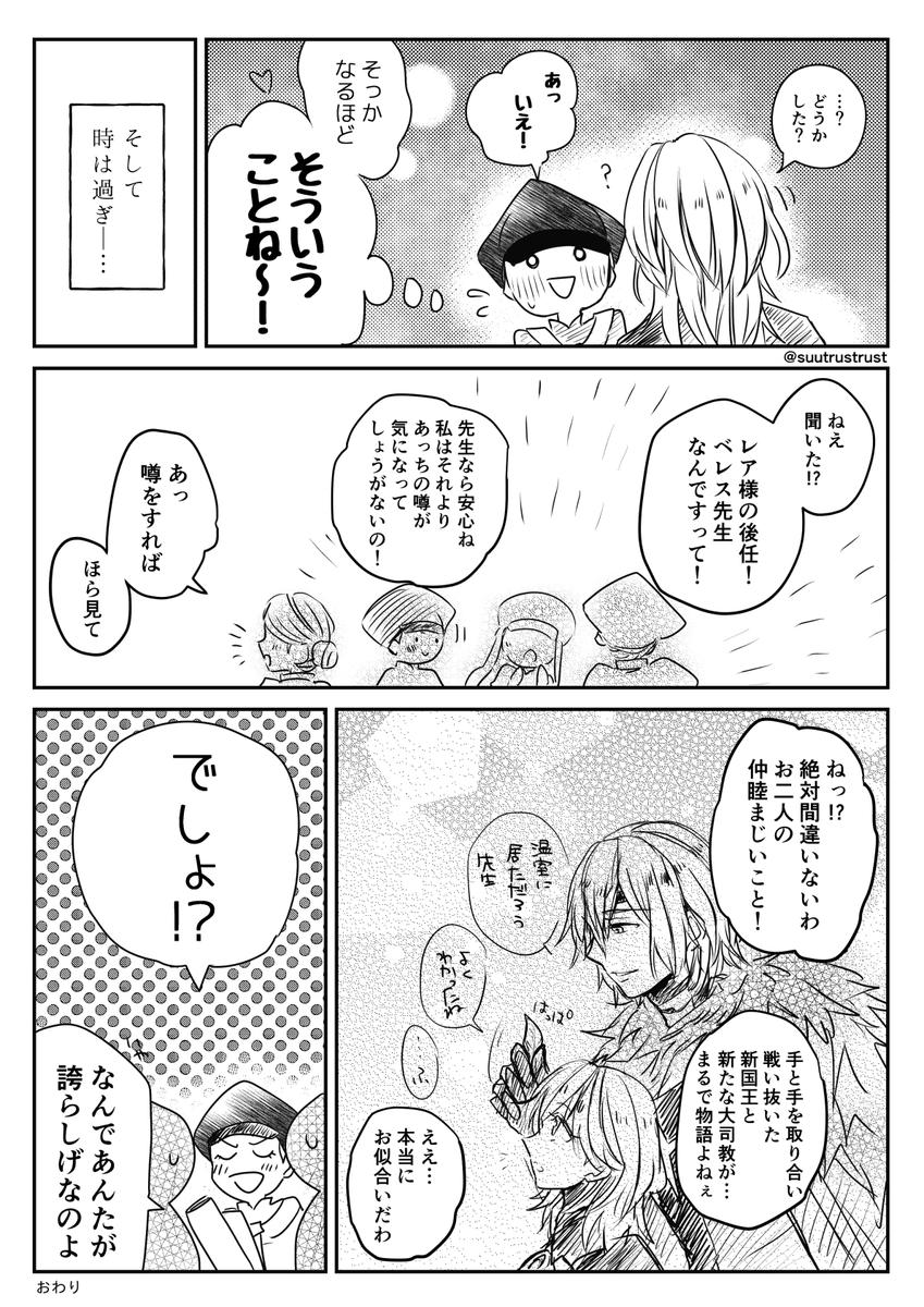 とある修道女は見届ける(ディミレス/?√バレ有) 
