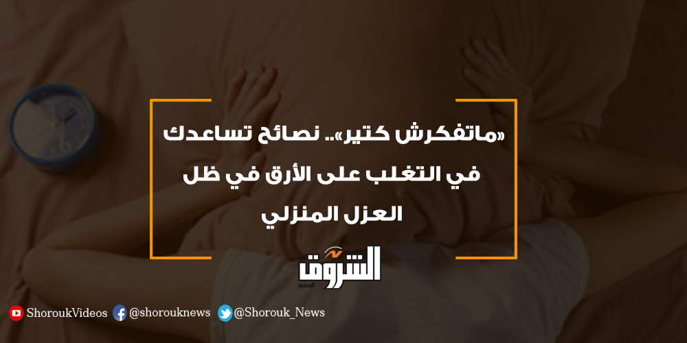 اضطرابات النوم علاج الارق الارق ويب طب