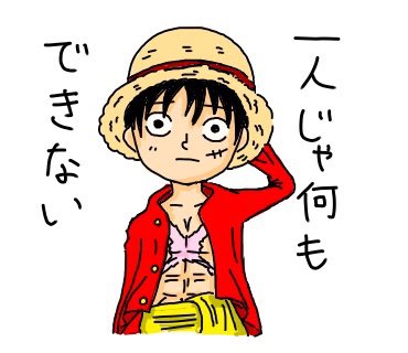 ワンピースlineスタンプのtwitterイラスト検索結果 古い順