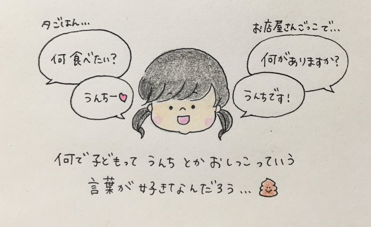 最近よく言うようになった言葉?

#育児日記 #育児絵日記 