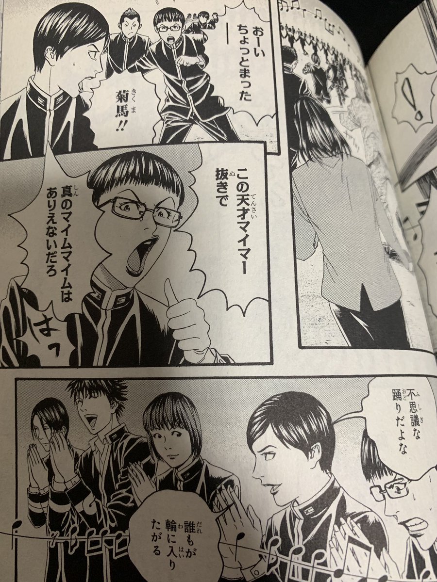 マイムマイム事変