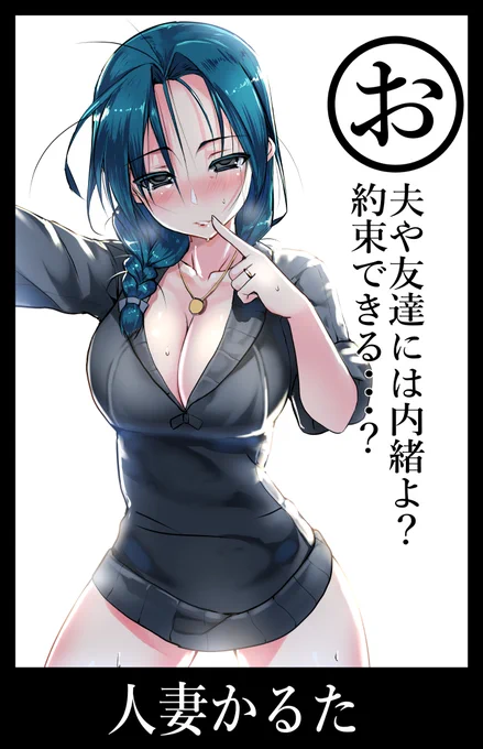 人妻かるた「お」 