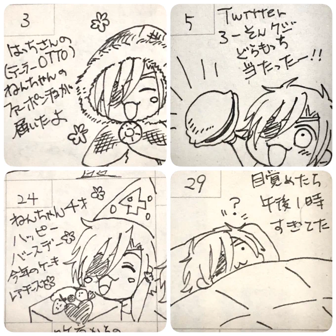 3月ねん日記も書き終えました〜楽しい日を抜粋(?) 