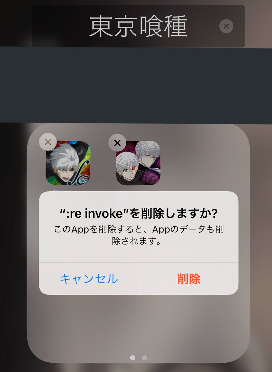 TGhoul_bouya's tweet photo. #東京喰種 #グルカル #re_invoke
携帯の容量が無くなってきたから、ずっと残してたアプリ達を消した。
使わないのに1GBあったからね😓
👋…いつかまた東京喰種のアイコンが携帯に入ってる画面を見れると良いなぁ( ´_ゝ`) https://t.co/OdCr4PzzVe