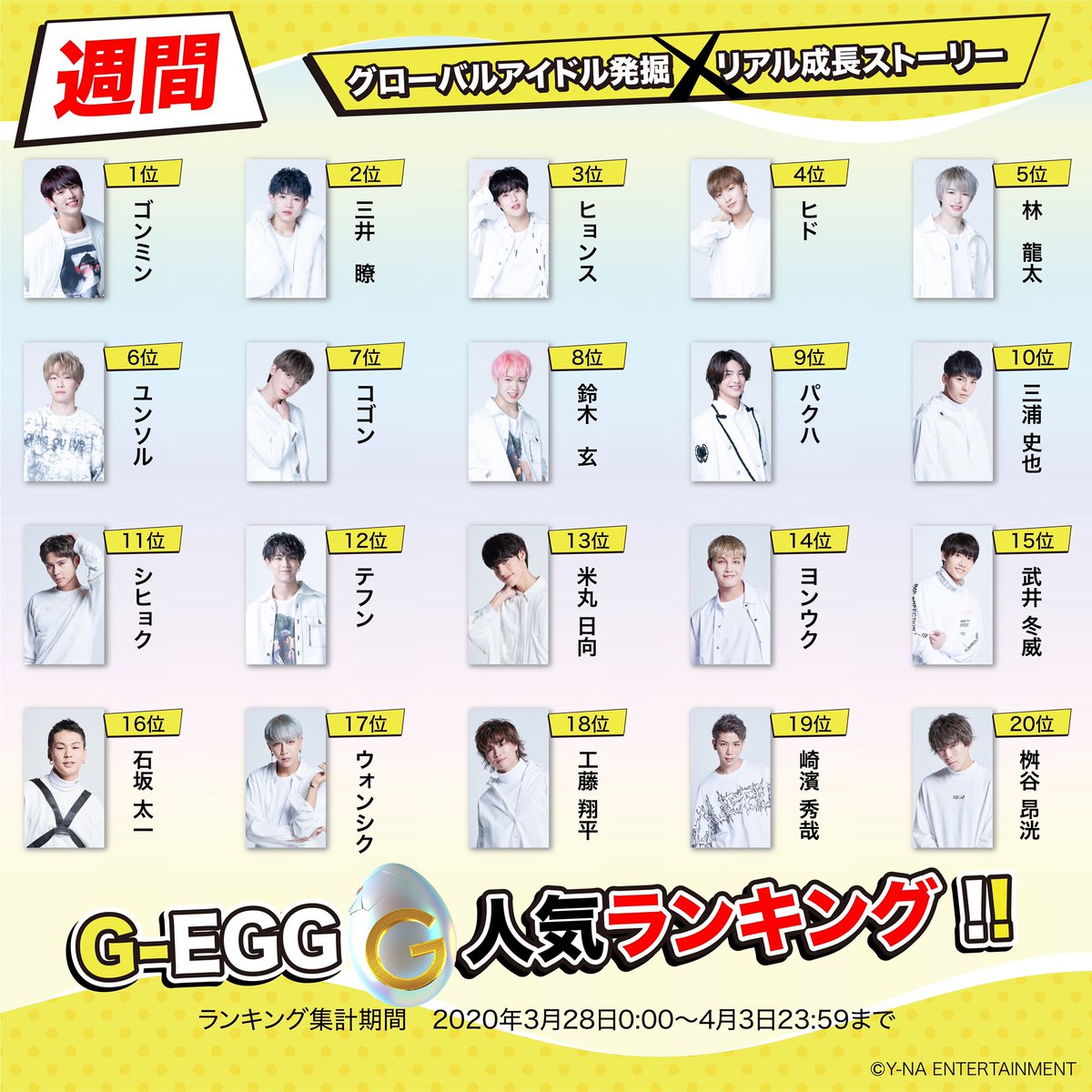 瞭くんいつの間にか2位なの！！💖💖💖💖💖💖