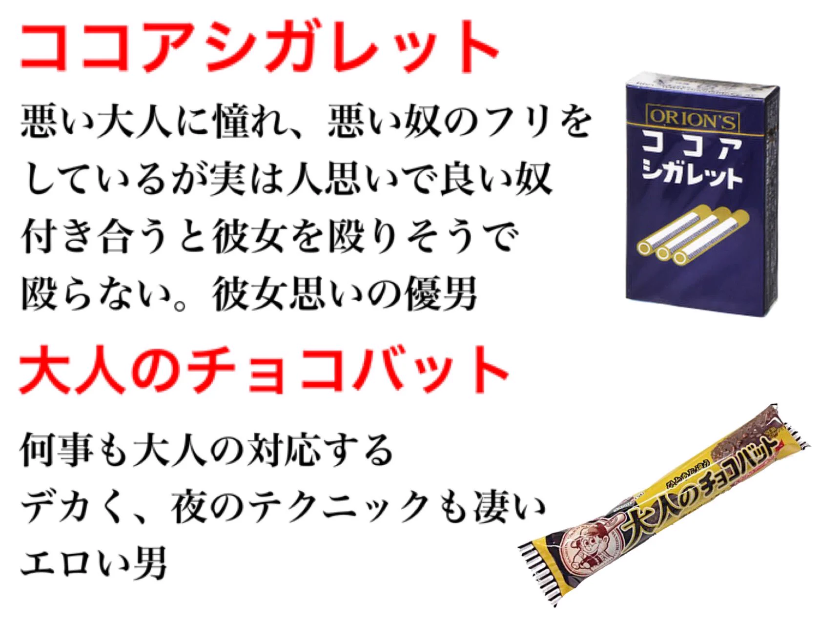 もしお菓子が彼氏だったら？こんな恋愛ができるかもwww