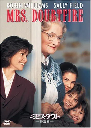 #気が滅入る状況を忘れさせてくれる映画
ミセス・ダウト
フック

どちらもロビン・ウィリアムズ主演のコメディ映画
ミセス・ダウトは女装して家政婦のおばさんとして子供たちや元奥さんと接する男の話
フックはネバーランドから出て大人になり、ネバーランドの事を忘れてしまったピーターパンのお話 