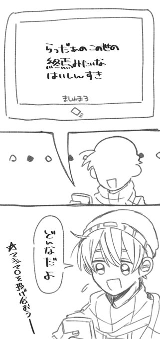 この送ってきた人の例えも好きだし冷静につっこむラダオもすき 