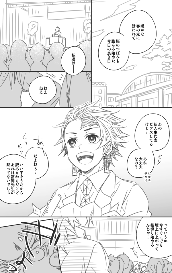 キメツ学園入学式? 