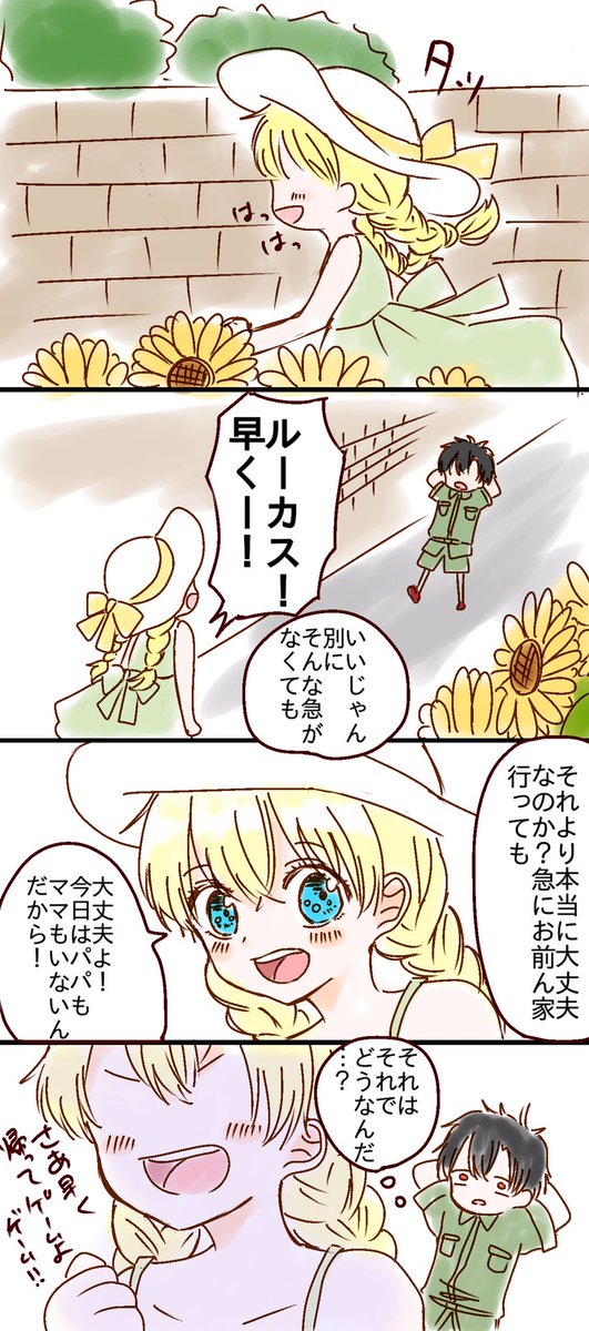 ある日お姫様になった件について 66