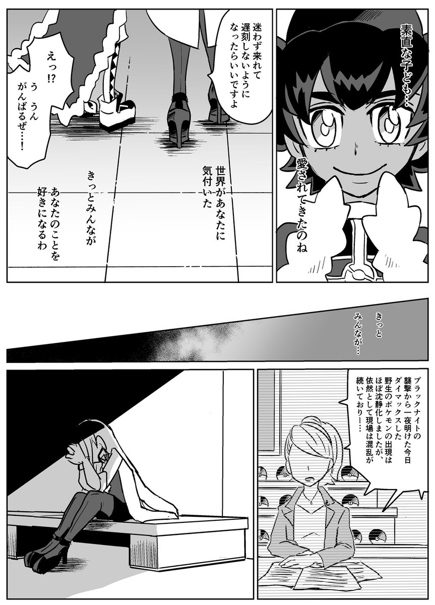 【剣盾】きっとみんながあなたのことを 
