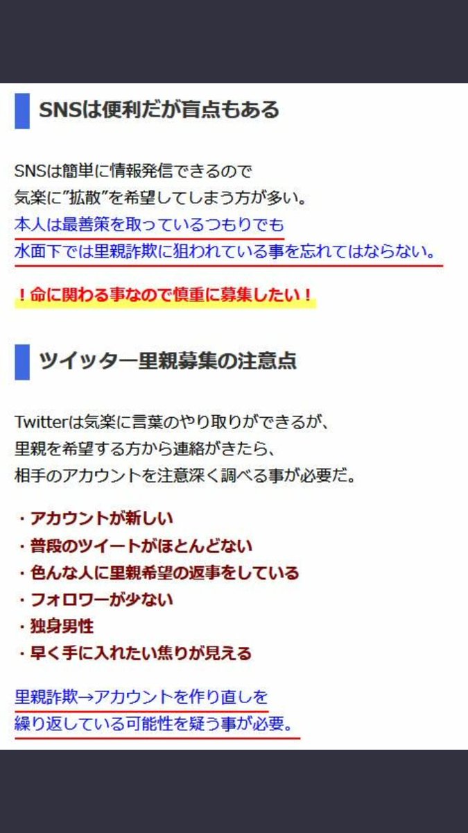 pstopsagi's tweet photo. @DKkOGYaUswZTWg3 はじめまして
ご存知かと思いますが
#里親詐欺 
SNSでの里親募集は
虐待転売目的者が
多発しております。
多重応募してる垢や
フォロワー数が
少ない垢、休眠垢にも
お気をつけ下さい。
常時連絡が可能な
お知り合いの方が安全です。

里親詐欺まとめ
https://t.co/HPmZCw7a1X https://t.co/EVYNloV4i0