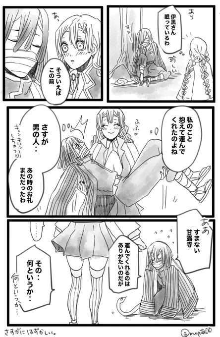 おばみつ。
逆。 