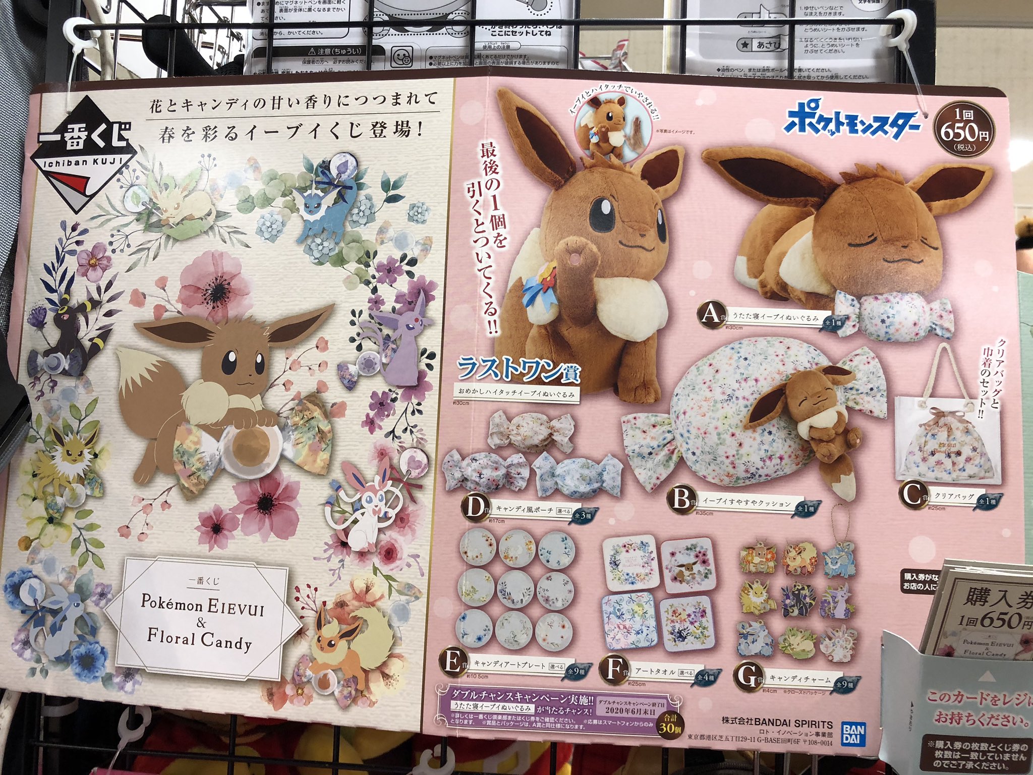 ヴィレッジヴァンガードアピタ阿久比店 一番くじ ポケモンイーブイ フラワーキャンディ 入荷しております イーブイと進化系可愛すぎて堪らん 上位賞の可愛いのはもちろん それ以外の賞でも全てクオリティ高くて何が当たっても嬉しいですよ
