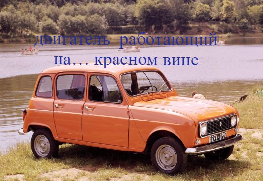 ZorinPt's tweet photo. Португальский механик изобрел первый в мире двигатель внутреннего сгорания, работающий на… красном вине. Manuel Bobine автомеханик с 40-ка летним стажем завершил свою 10-ти летнюю работу посвященную разработке технологии, направленной на освобождение… https://t.co/23kZJsDctK https://t.co/BzyXnS8cPI