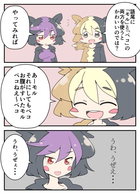 擬人化モルペコ姉妹らくがき 