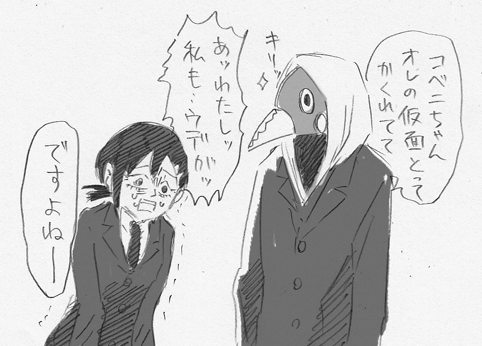 暴力さんかっこよかったけど、
ふと「どうやって仮面外したの・・・?」 