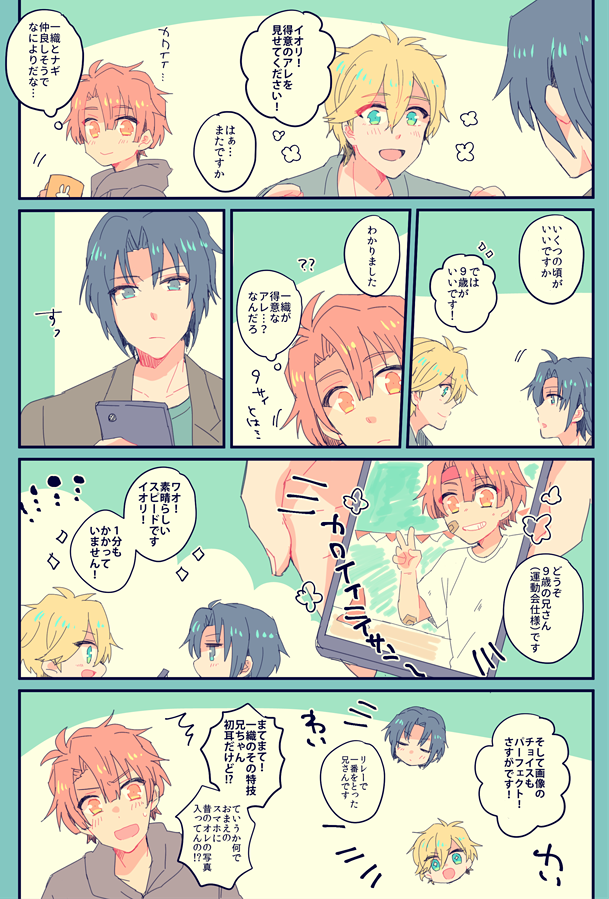 弟の隠された特技 