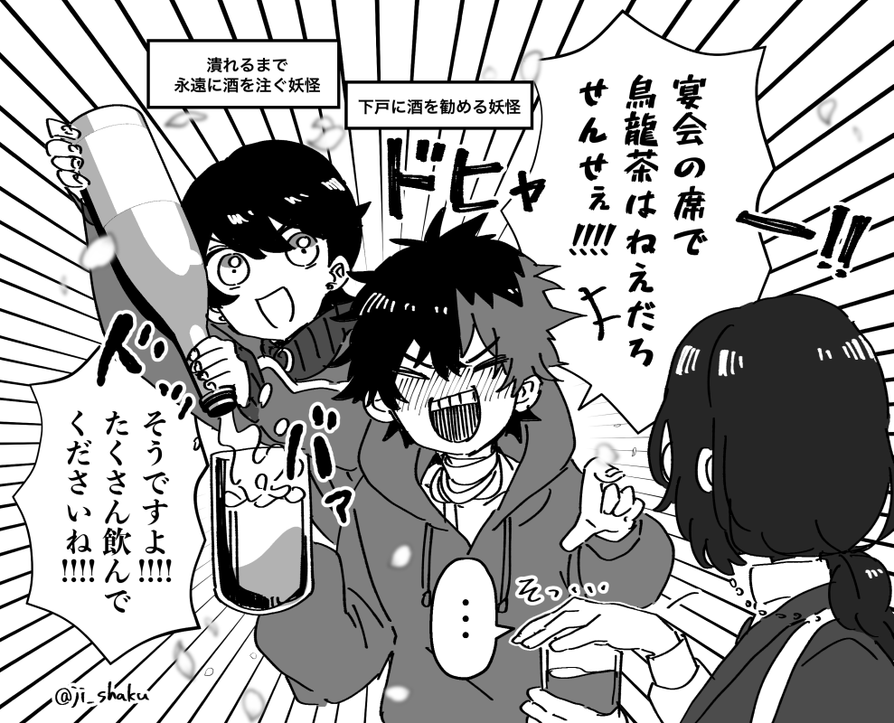宴会の妖怪たち 
