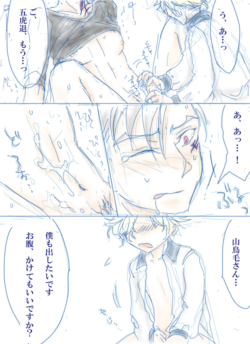 ごこちょも🐯🦅エロ。(ぬるいけどエロだからプライベッターに上げようと思ったら複数枚あげるやり方が分からなくて断念…)こだわりポイントはごこちゃが自分のとちょもさんのを混ぜ混ぜしてるとこです。 