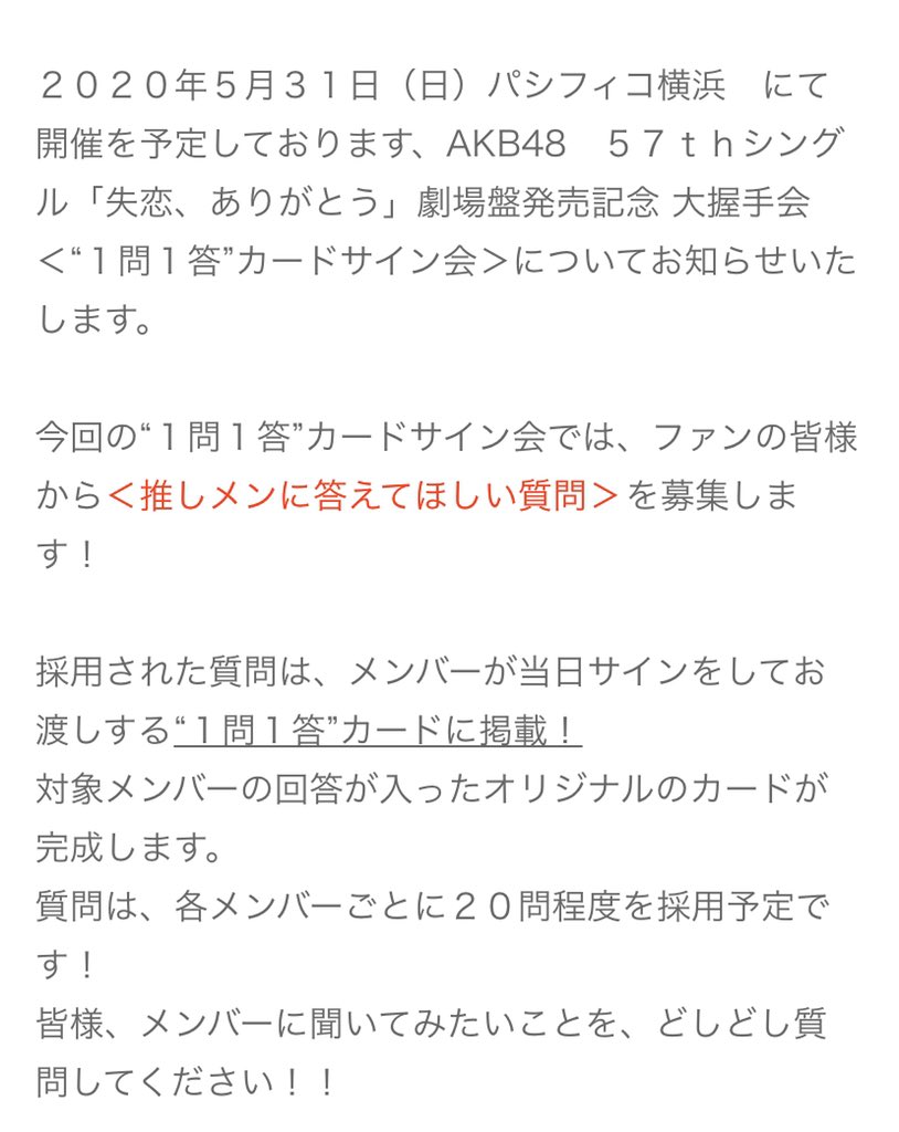 なみ Twitter પર 1問1答カードサイン会の質問って各メンバーごとなんだ 5 31の開催は難しいかな と思いつつ 振替で参加できるかもしれないし 何より なぎちゃんに質問できて 答えてもらえて そのカードにサインを書いてもらえる可能性だなんて